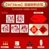Paquete de Materiales para Frotar el Carácter Fu DIY Niños Jardín de Infancia Patrimonio Cultural Inmaterial Hecho a Mano Actividad Manual Padres e Hijos Creación de Equipo Rompehielos