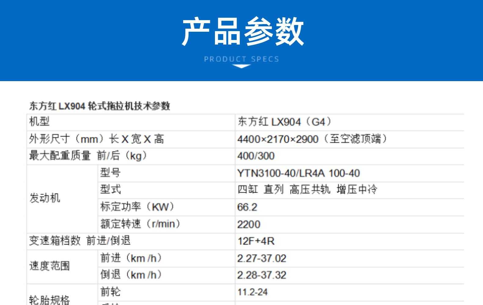 东方红拖拉机详情页 3 1205.jpg