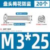 Tornillo antirrobo de acero inoxidable 304 cabeza semicircular cabeza de ciruela con núcleo de columna perno antirrobo M3-M8