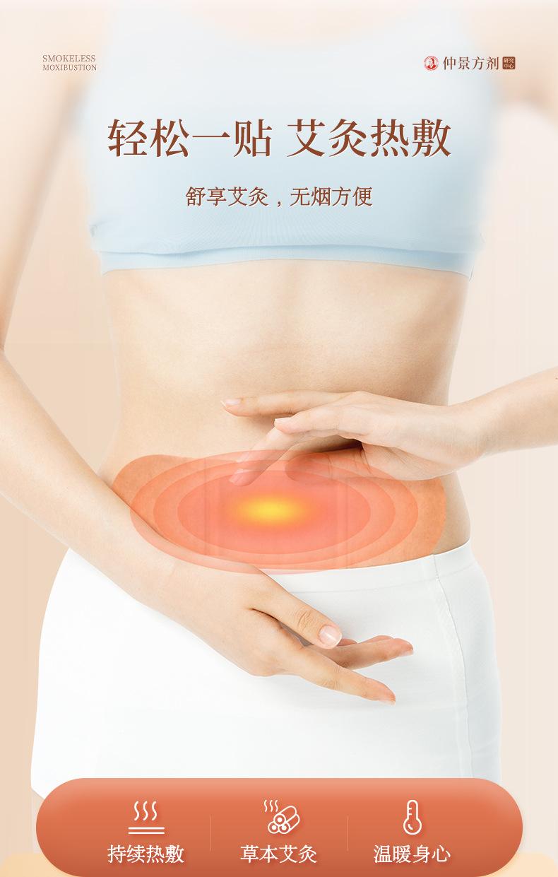 仲景方剂-司健堂-明日光-艾灸贴_06.jpg
