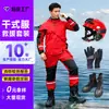 Ropa Protectora de Rescate en Aguas Bravas Bombero Salvavidas Acuático Traje de Una Pieza Equipo para Agua Cálida Venta al por Mayor Personalización