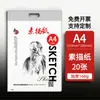 Papel de Boceto 8K 4K Papel para Gouache Acuarela Papel de Boceto para Estudiantes de Arte 8K 16K Papel Grueso de Lápiz de Color para Principiantes Dibujo