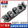 83071-Ag010 É Adequado para 04-07 Legacy Direção Direita Interruptor do Elevador de Vidro Botão da Janela