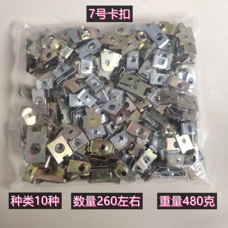 7号贴片扣