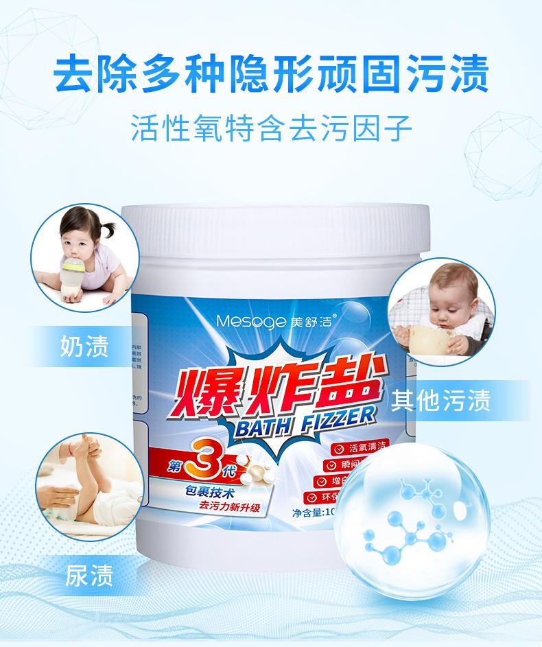 1100g爆炸盐详情_06