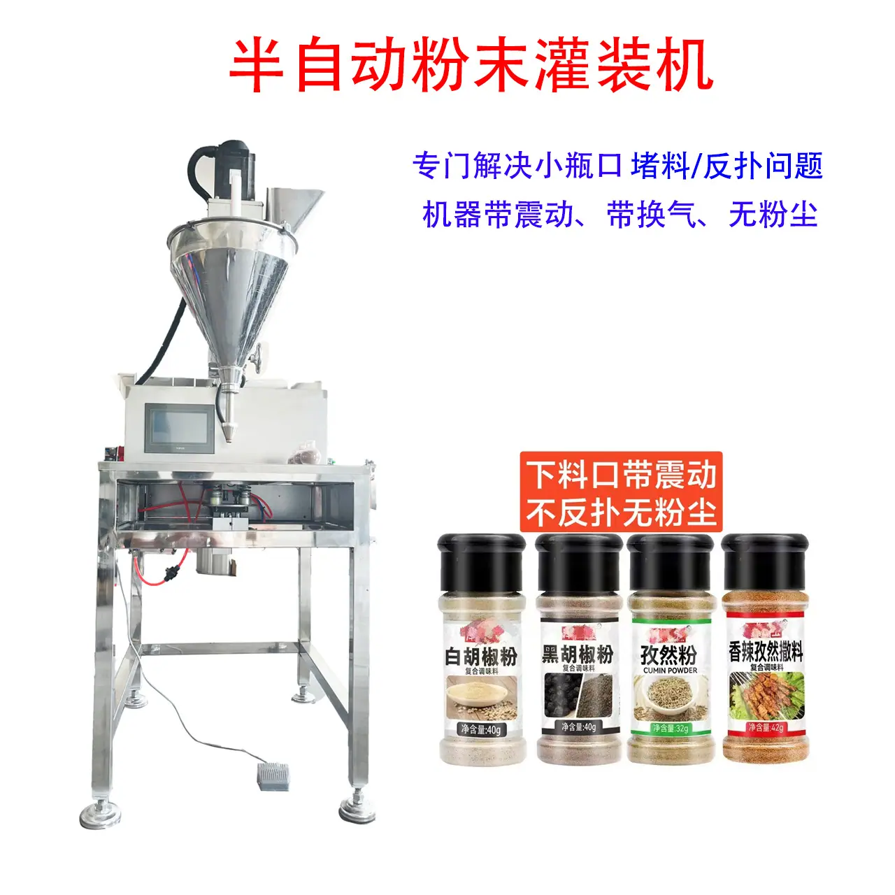 小瓶半自动粉末