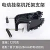 Hélice Eléctrica Accesorios para Motor Eléctrico Ensamblaje de Suspensión Motor Fuera de Borda Marino Ensamblaje de Soporte Colgante de Aleación de Aluminio