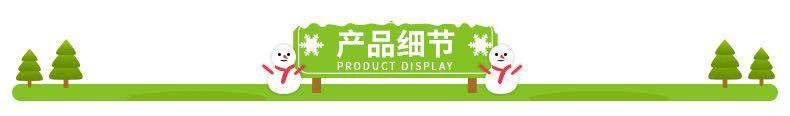 产品细节导航条（圣诞品）.jpg