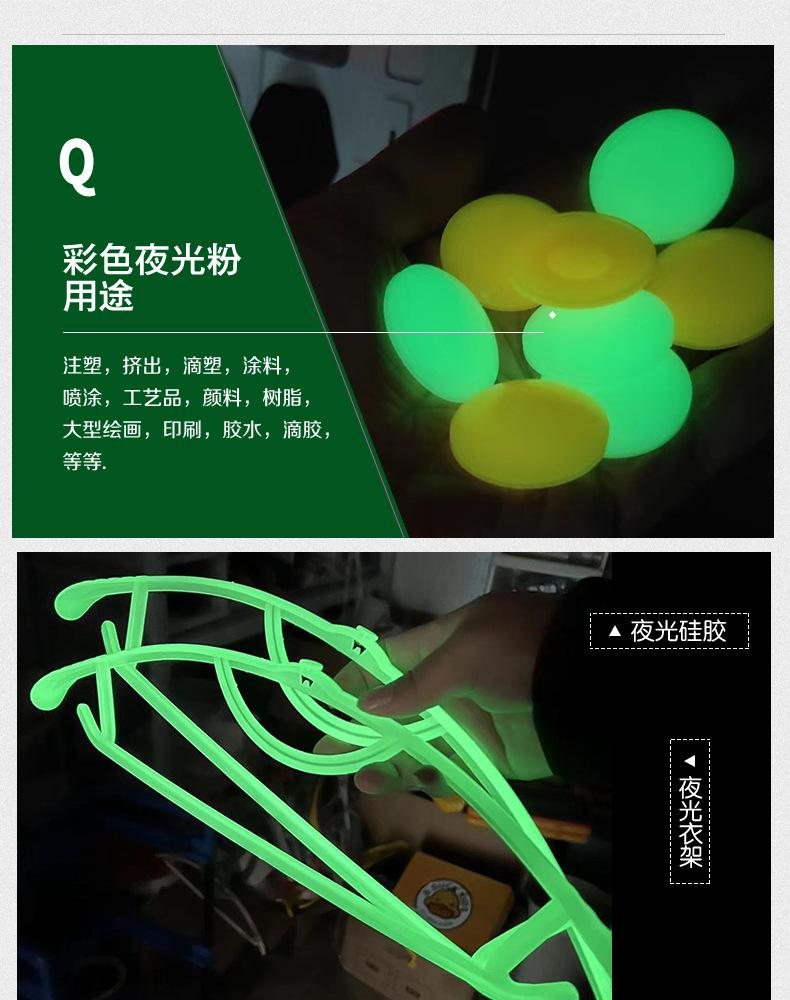 彩色夜光粉-阿里佛山钜亮-详情页_02.jpg