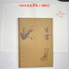 Huanmei 18K Grande Caderno de Lição de Casa de Couro para Alunos do Ensino Fundamental e Médio Capa de Couro Flor Ameixeira Orquídea Bambu Crisântemo Caderno por Matéria com Pinyin