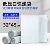 Bolsas de mensajería blancas de material nuevo de baja presión, bolsas de embalaje impermeables, bolsas de embalaje autoadhesivas para logística de comercio electrónico, bolsas extra gruesas al por mayor