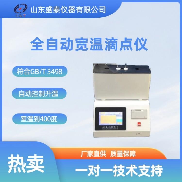 SH3498全自动宽温滴点仪_副本
