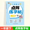 [Sincronização de Livro Didático] Caderno de Caligrafia com Matriz de Pontos para Caracteres Chineses do Ensino Fundamental Edição da Educação Popular para as Séries 1 e 2 Livro de Escrita de Caracteres Sincronizado
