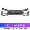Aplicable a BMW Serie 5 G30 Etapa Temprana 2017-2020 Lip Frontal Rejilla Faldones Laterales Lip Trasero Difusor Spoiler Modificación