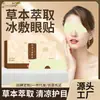 Venta al por mayor de Dropshipping de Parches de Hielo de Hidrogel de Medicina Tradicional China, Alivio de la Molestia Ocular, Parches de Hielo de Luteína para Ojos