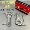 Acessórios para gerador a gasolina 2-8 kW biela bomba d'água motocultivador 152/168/170/188/190F biela