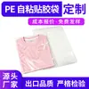 Sacos auto-adesivos de PE feitos sob medida com design de logotipo e impressão grátis; sacos auto-adesivos de alta transparência, espessados, de boca plana para roupas