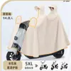 Impermeable para Vehículo Eléctrico Doble Persona 2 Personas Padre-Hijo Cuerpo Completo Anti-Lluvia Fuerte Ampliado Engrosado Bicicleta Eléctrica Adulto Femenino Capa de Lluvia Especial