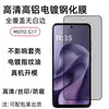 Adecuado para Película Templada Motog17Power, Cristal Antiexplosión de Alta Definición, Anti-Miradas, Cobertura de Pantalla Completa, Película para Lente Ojo de Águila con Puntos Perforados
