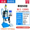 Prensa neumática, máquina de estampado neumática, máquina de presión neumática, remachadora neumática, cilindro neumático, cilindro booster neumático-hidráulico