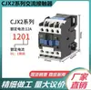 Contactor AC CJX2-1210 0910 1810 2510 3210 380V 220V 1801 2501