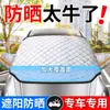 Parasol para coche para el parabrisas delantero, panel parasol de cristal aislante, funda de coche bloqueadora de luz, funda de nieve para coche pequeño, protección contra heladas