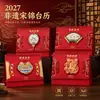 Calendário Ano do Carneiro 2027 Novo Estilo com Estética do Patrimônio Cultural Imaterial, Artesanato 3D em Brocado de Song, Personalização de Calendário Estilo Chinês para Registros de Empresa e Publicidade