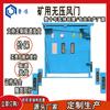 El Fabricante Recomienda Puertas de Aire sin Presión para Minería, Puertas de Aire sin Presión Totalmente Automáticas con Documentación Completa, y Puertas de Aire sin Presión Neumáticas