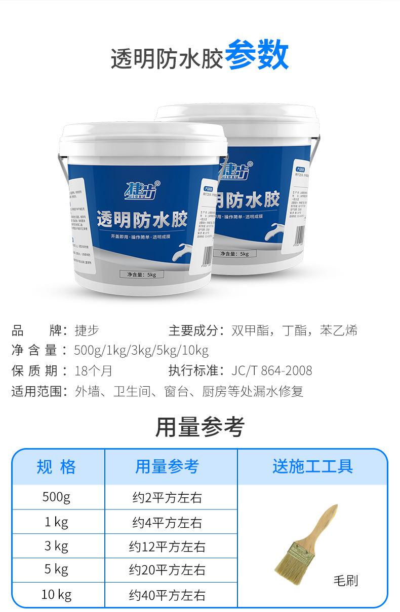 透明防水胶-郑娟娟-2023-3-7_12.jpg