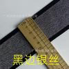 Bandas Elásticas de 4 cm con Bordes Negros, Bordes Rojos, Cintas de Colores, Hilos Dorados y Plateados, Cinta Elástica Plana de 5 cm de Ancho para Bolsas, del Fabricante, en Stock
