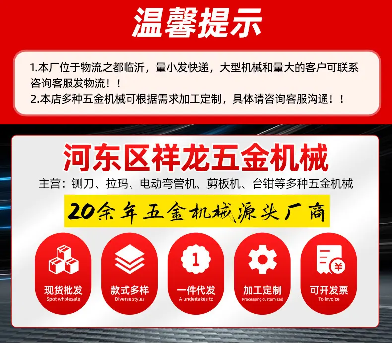 2022-10-14-河东区祥龙五金机械经销处-详情页01.