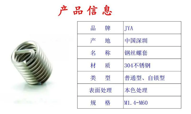 产品信息——钢丝螺套