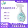 Spray Desodorizante y Antibacteriano para Mascotas Desodorante para Mascotas Eliminación de Olores de Interior para Gatos y Perros Aire Fresco Suministros para Mascotas