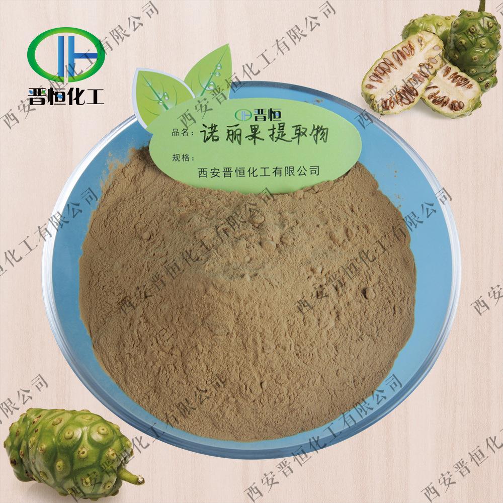 诺丽果提取物原料+粉末