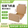 Caja de Avión con Cremallera, Caja Extra Dura Desprendible, Caja de Empaque para Entrega Express, Funda para Teléfono Móvil, Caja de Empaque para Ropa y Productos Digitales, con Impresión de Logo