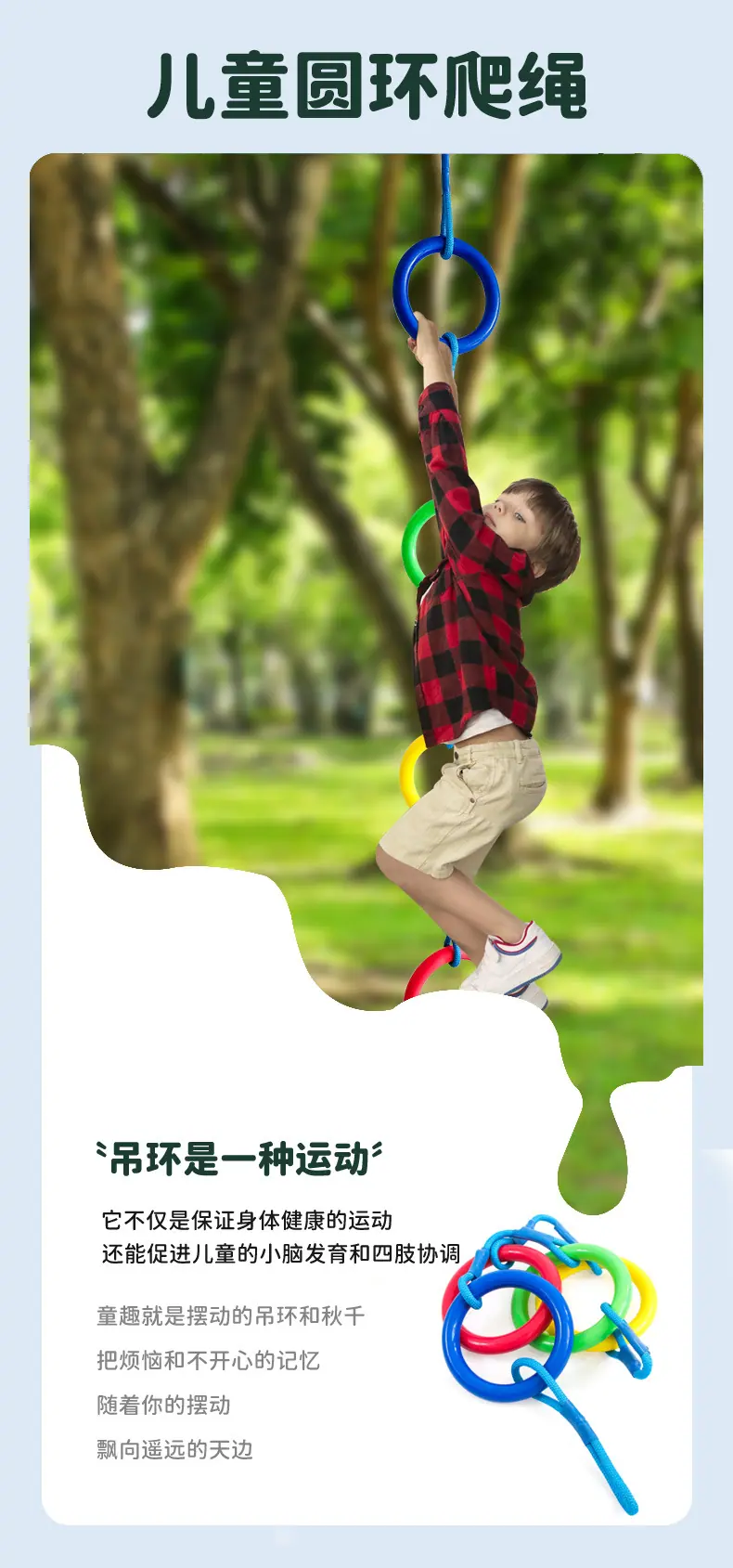 儿童吊环爬绳详情_02.jpg