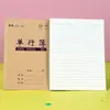 Huanmei Guiguang Edition Cuero de Vaca 24k Cuaderno de Ejercicios Tarea de Escuela Primaria Cuaderno de Ejercicios Libro de Texto Libro Palabras Nuevas