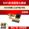 Módulo de Câmera Personalizado de Fábrica 5.0 Milhões Gc5005 Foco Fixo Mipi Cabo Módulo de Câmera com Desenhos e Amostras