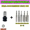 Adaptador para Llave Eléctrica, Adaptador Pequeño para Llave de Impacto, Portabrocas Recargable, Dado Telescópico, Adaptador Extendido para Destornillador Eléctrico