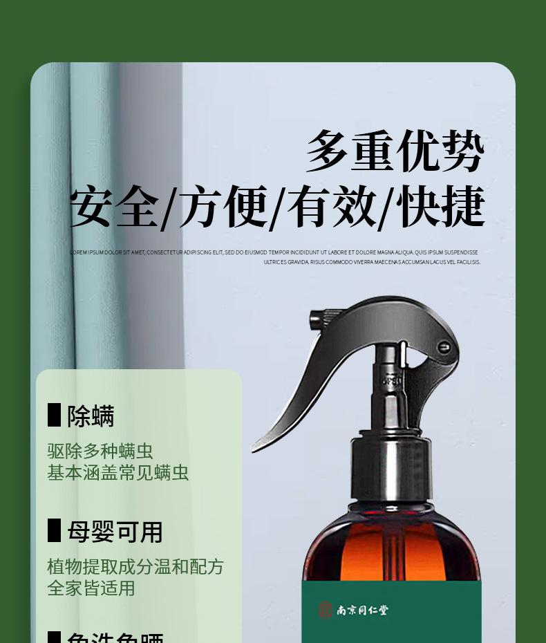 南京同仁堂除螨喷剂 (7).jpg