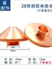 Máquina de Corte de Tubos con Láser de Fibra Cabezal de Corte con Boquilla de Cobre Prewan Shunxing Boquilla de Alta Velocidad de Una/Doble Capa