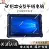 Tablet PC a Prueba de Explosiones para Mina Inteligente Guohua Industrial a Prueba de Tres KJD3.7 Tablet PC Intrínsecamente Seguro para Mina