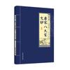 Coleção Autêntica em Estoque da Série Clássicos Chineses Clássicos, Seleções Originais de Clássicos Chineses para Leitura