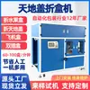 Máquina Dobradeira Automática Completa de Tampa Superior e Inferior Máquina Abridora de Caixas de Papelão para Caixas de Cosméticos Máquina Formadora de Caixas Coloridas e Caixas Tipo Avião Máquina Dobradeira