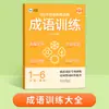 60 Dias de Acúmulo de Vocabulário: Treinamento Especial Abrangente de Vocabulário Chinês, Lista de Conhecimentos da Edição de Educação Popular, Pontos-Chave do Exame e Métodos