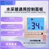 Panel de Control Universal para Calefacción Radiante de Agua Termostato de Calefacción por Suelo Radiante de Agua Termostato de Control de Calefacción por Suelo Eléctrico