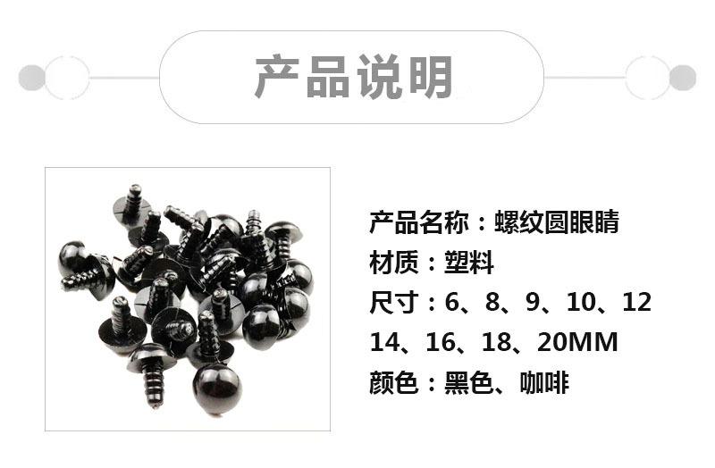螺丝眼睛