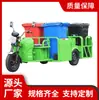 Suministros del Fabricante Vehículo Eléctrico de Recolección de Basura, Triciclo Sanitario de Transporte de Basura, Vehículo de Transferencia de Contenedores de Basura de Nueva Energía