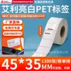 Papel para Etiqueta de Pet Aili Branco Brilhante 20*150 Branco Autoadesivo Etiqueta de Código de Barras Resistente a Rasgos Papel para Código de Barras Impressão de Pet
