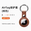 Adequado para Capa Protetora Airtag com Logotipo Imprimível Buraco Único Material PU Couro Localizador Capa Fabricante Estoque Atacado